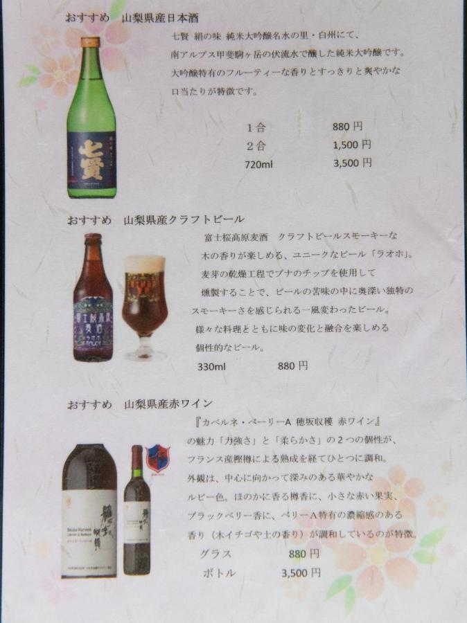 호텔 미푸지 야마나카코 외부 사진